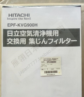 日本原装日立空气净化器滤网