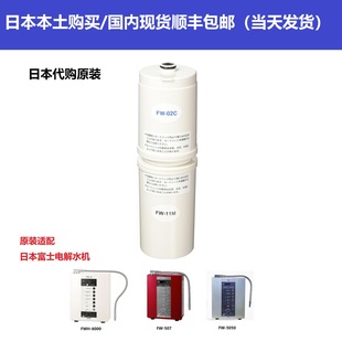 日本代购原装富士FUJIIRYOKI净水器电解水机FWH-6000替换用滤芯