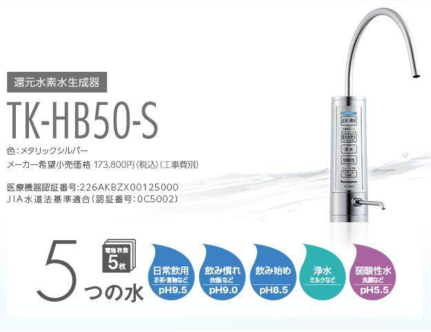 日本代购 松下还原水素水净水电解水机 TK-HB50 台下隐藏型弱碱性