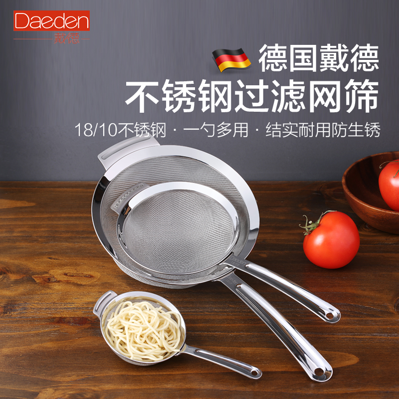 德国Daeden戴德不锈钢面粉网筛家用烘焙工具辅食过滤网油炸漏勺厚