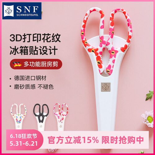 施耐福带冰箱贴厨房剪家用