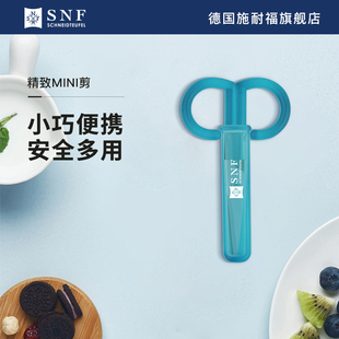 德国SNF施耐福剪刀不锈钢便携式办公家用剪子小剪刀小号随身携带