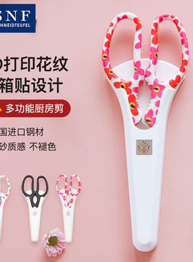 德国SNF施耐福带冰箱贴厨房剪家用剪不锈钢剪刀沙拉烧烤剪多功能
