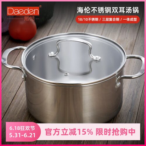 Daeden戴德不锈钢汤锅加厚