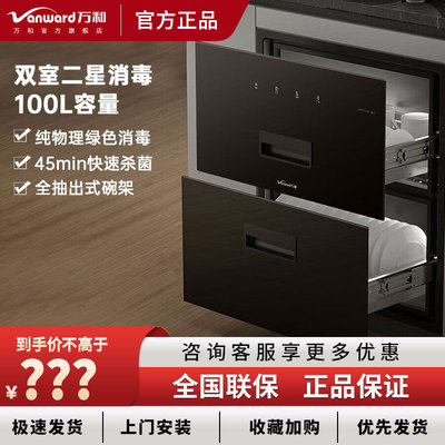万和消毒柜D5家用嵌入式