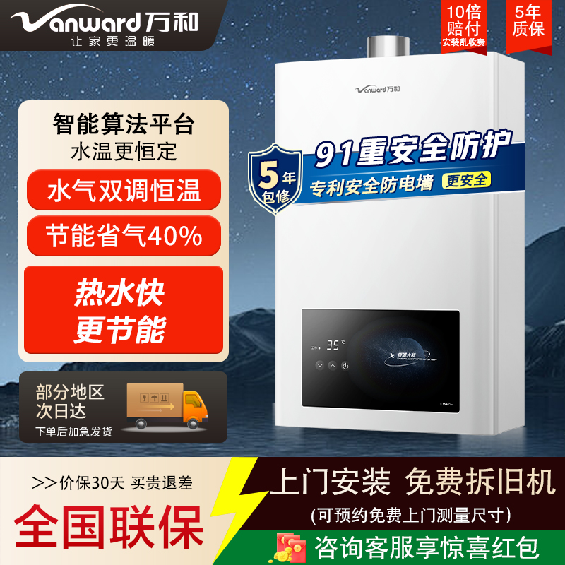 万和神舟WH1燃气热水器
