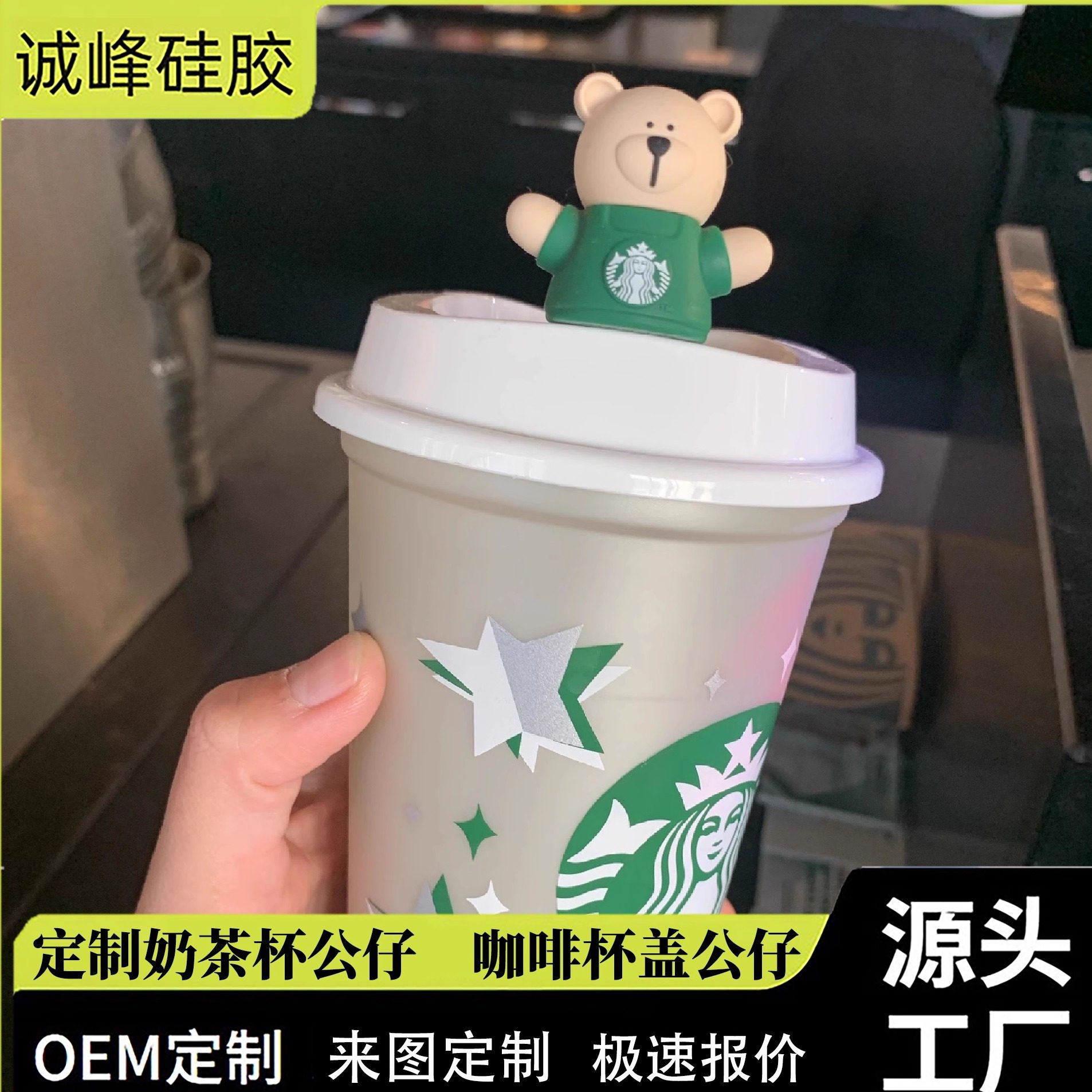定制食品级奶茶杯硅胶公仔杯塞吸管帽塞子咖啡杯滴胶玩偶工厂加工