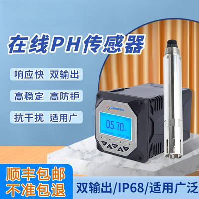 在线PH传感器水质分析仪PHG-406-S