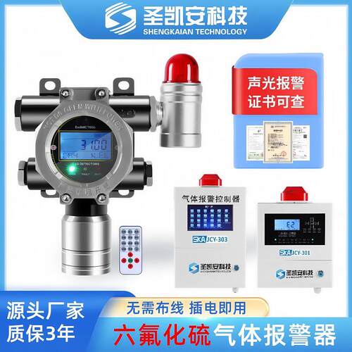 六氟化硫气体报警器 配电室SF6气体泄漏声光报警探测设备