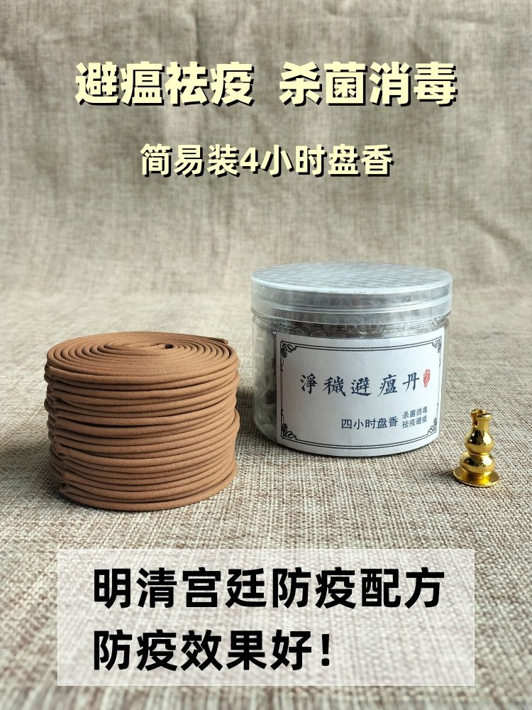 天然苍术熏香防流感盘香家用香薰室内杀菌消毒净化空气净化磁场