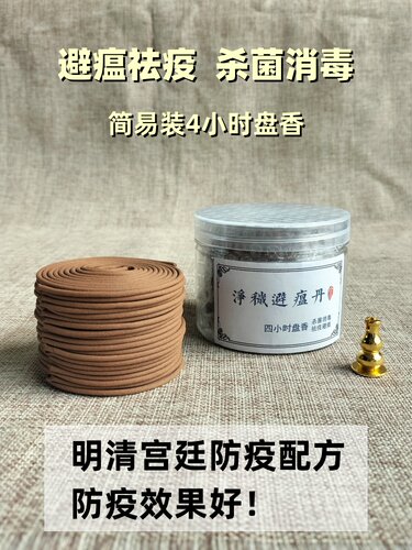 净秽避瘟香天然苍术防流感盘香