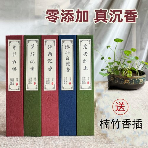 海南芽庄沉香线香惠安红土纯天然
