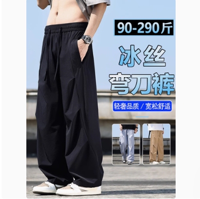 柳叶弯刀裤男大码夏季宽松阔腿青少年加肥加大高个子加长冰丝裤子