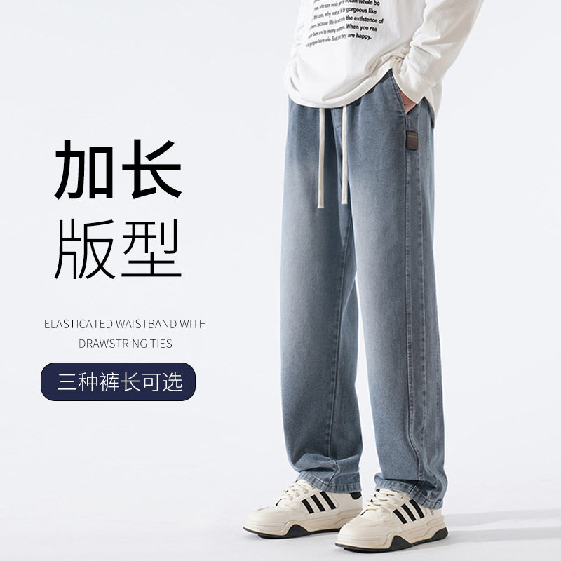 加长高个瘦款直筒薄牛仔裤男