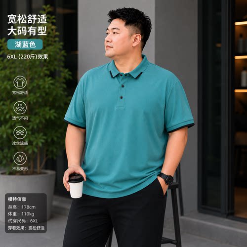 冰丝男大码宽松透气短袖Polo衫