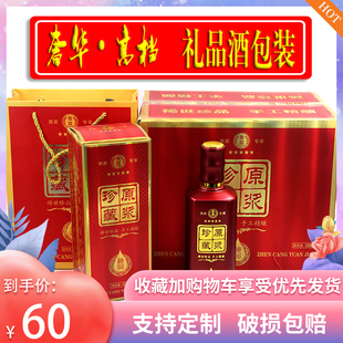 白酒瓶珍藏原浆酒全套礼品装 红色蓝色亚光黑色大号酒盒一斤装
