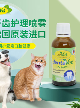 cdVet牙齿护理喷雾口臭保护牙龈