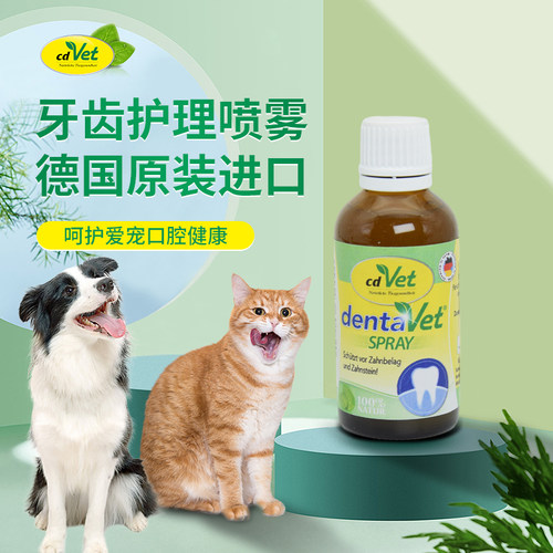 cdVet牙齿护理喷雾口臭保护牙龈