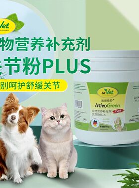 施德维特强效关节粉猫狗关节补充