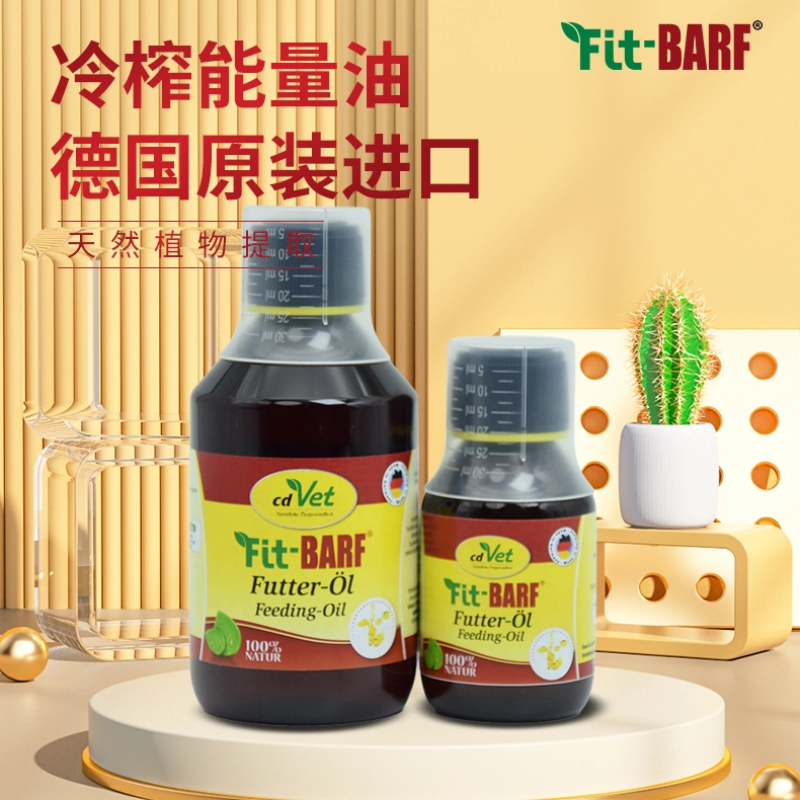 德国cdVet施德维特宠物冷榨能量油 美毛亮肤增强免疫补充营养