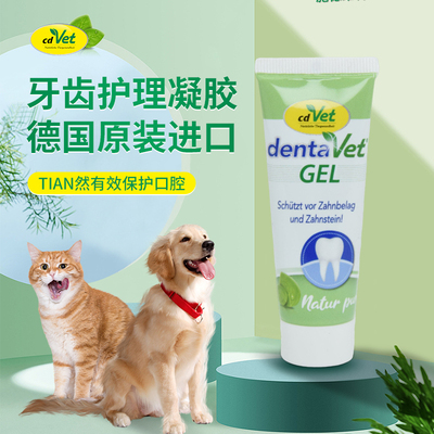 cdVet牙齿护理凝胶犬猫口臭牙膏