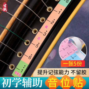 古筝音阶贴纸音位贴音符音标定位贴标识贴21弦初学者通用音区贴纸