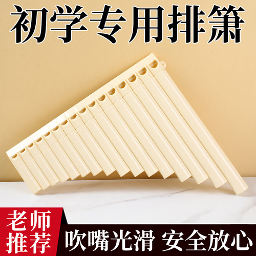 易学排箫16管18管C调初学者专业演奏儿童入门小学生专用排笛乐器