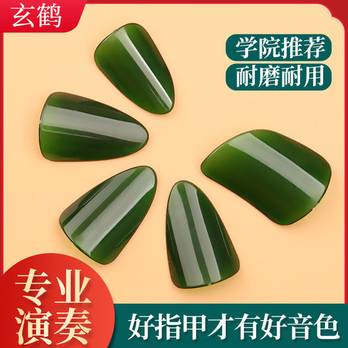 儿童琵琶专用指甲考级演奏成人