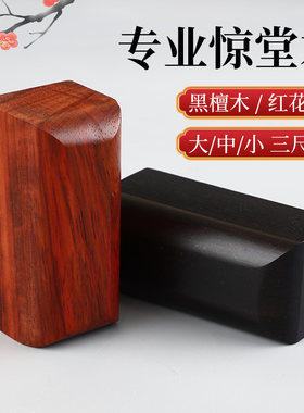 惊堂木相声评书醒目黑檀木红花梨穷醒木说书唱戏摔紫檀木醒子
