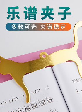 谱夹M型钢琴专用谱夹 乐谱夹书册夹音符曲谱夹创意乐器夹通用夹子