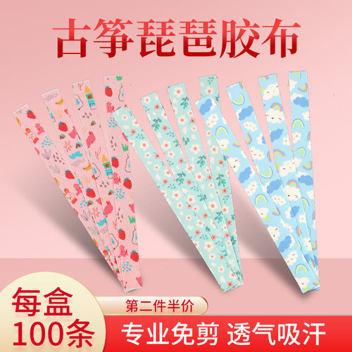 免剪古筝胶布透气琵琶专用指甲胶带成人儿童专业考级不沾手演奏型