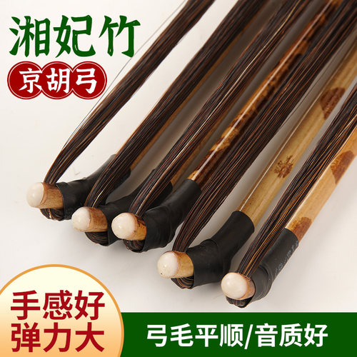 京胡弓子专业琴弓湘妃竹真马尾弓