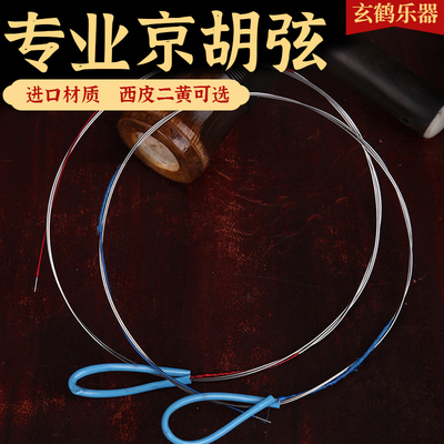 京胡弦演奏琴弦专业配件