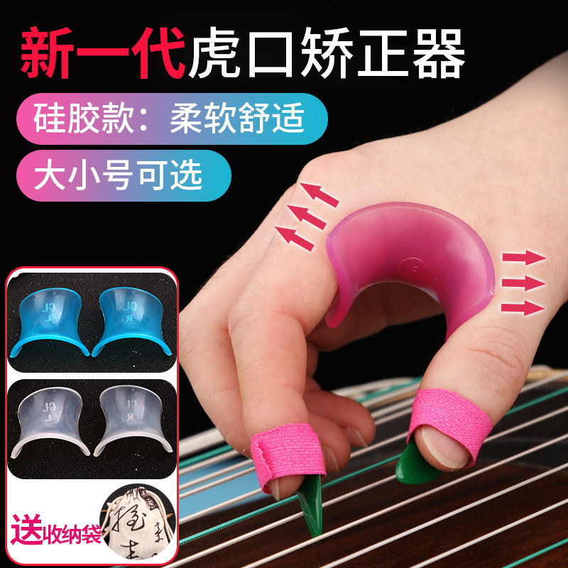古筝手型矫正器练指器控制手型神器手指训练成人儿童虎口矫正器