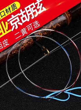 京胡弦 京胡配件 京胡琴弦 内外线  西皮/二黄可选  专业演奏