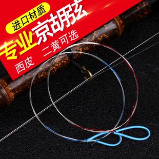 京胡弦 京胡配件 京胡琴弦 内外线  西皮/二黄可选  专业演奏