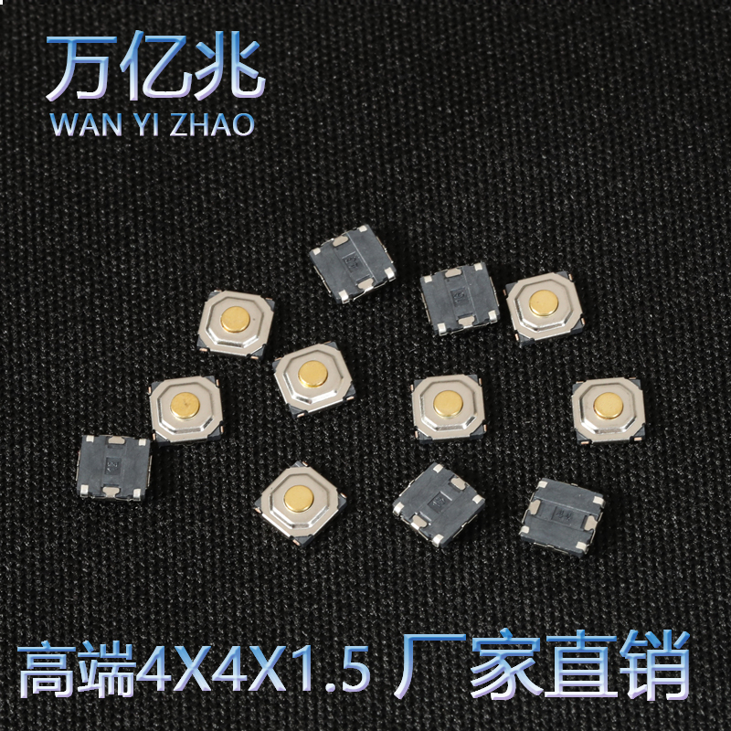 轻触开关4X4X1.5-3.0接地盖 薄膜贴片触点按钮微动小型微型按键