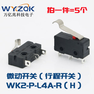 WK2-P-L4A-R（H）微动开关行程限位开关配件常开闭自复位3脚/2脚