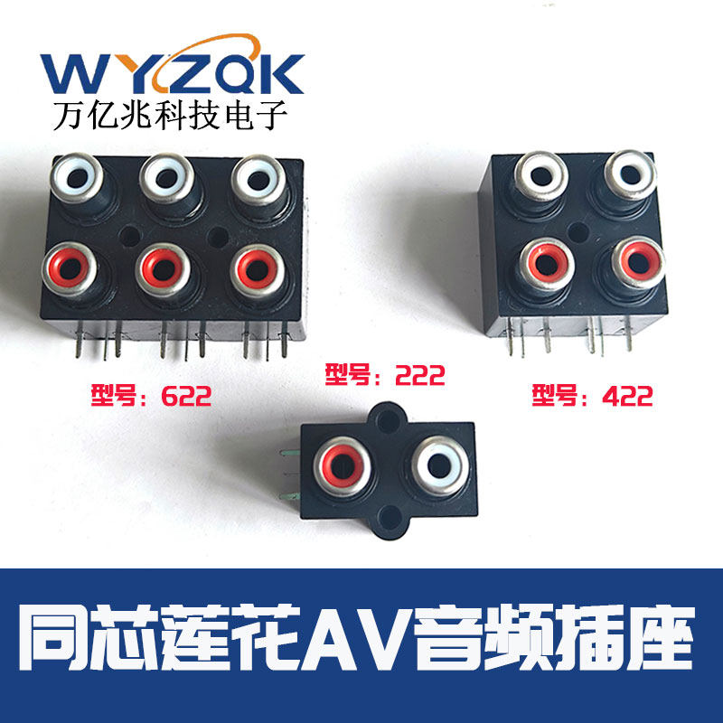 2/4/6孔密封AV同芯插头RCA同芯插座PCB焊接式音频视频插座莲花座