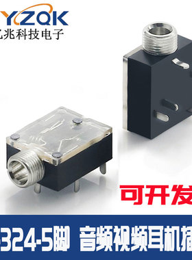 PJ-324M音频电源插口 3.5MM耳机插座 PJ324光孔/带螺母五脚透明盖
