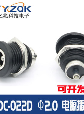 DC-022D10A12V 电源插座螺纹带螺母 5.5*2.1mm大电流圆形充电接口