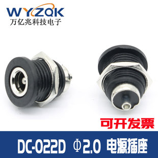 5.5 电源插座螺纹带螺母 2.1mm大电流圆形充电接口 022D10A12V