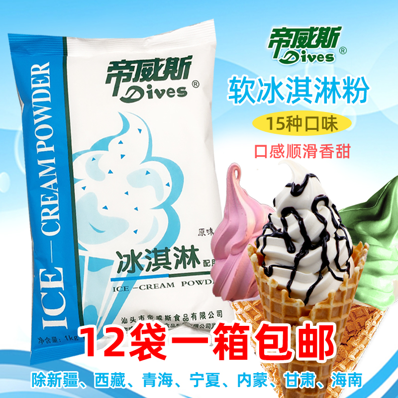 帝威斯1kg商用软冰淇淋粉甜筒圣代冰激凌粉冷饮1000克*12包整箱价-封面