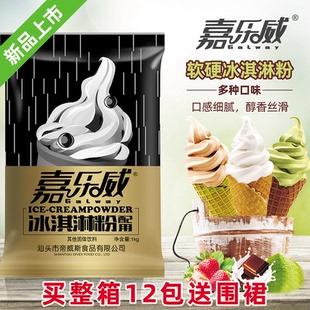 嘉乐威特级冰淇淋粉商用软硬冰激凌粉原料甜筒挖球手工家用雪糕粉