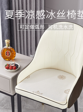 夏季冰丝椅子坐垫防滑凉席凉垫凳子夏天透气马蹄形家用餐椅座垫
