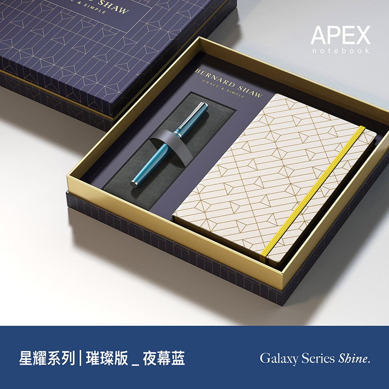 萧伯纳签字笔星耀璀璨版宝珠笔商务高档APEX笔记本礼盒定制签名笔