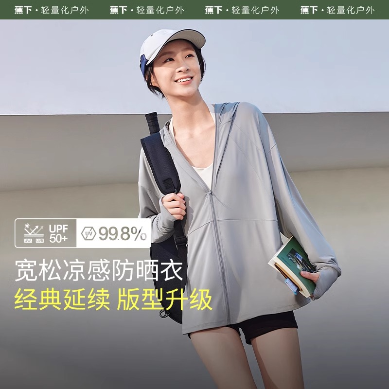 蕉下女士凉感宽松防晒衣AL41724加大中长款原纱防晒服衫透气运动