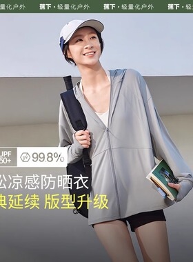 蕉下女士凉感宽松防晒衣AL41724加大中长款原纱防晒服衫透气运动