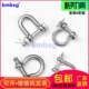304不锈钢卸扣 马蹄形卸扣 D型保险U型U形带螺母起重弓型弓形美式