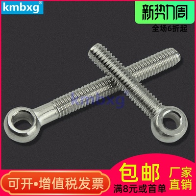 kmbxg304不锈钢吊环活节螺栓